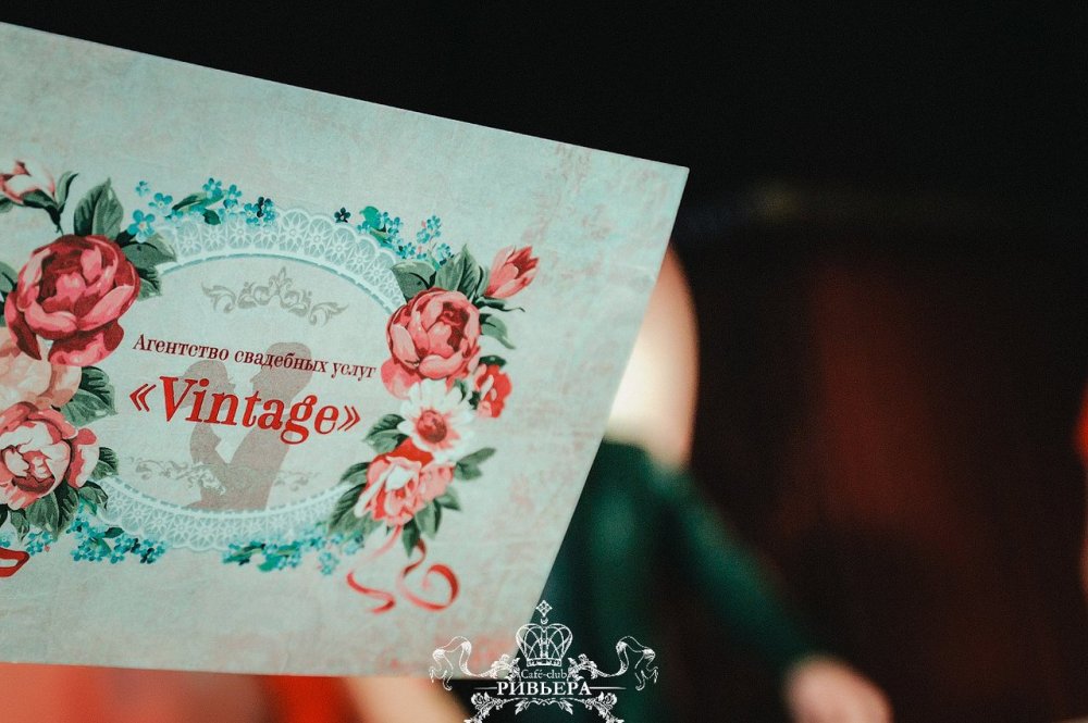 Подарочный сертификат Агентства свадебных услуг "Vintage"